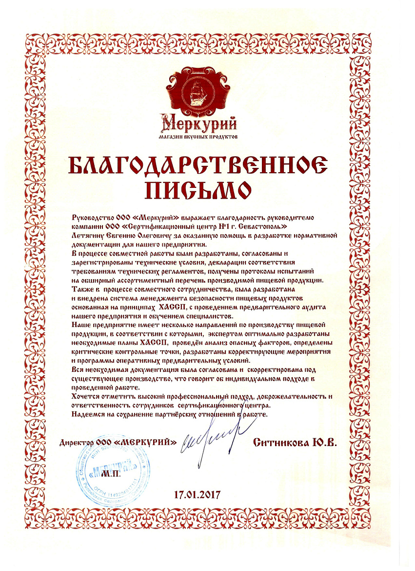 ООО "Меркурий" Магазин вкусных продуктов ООО "Меркурий" Магазин вкусных продуктов